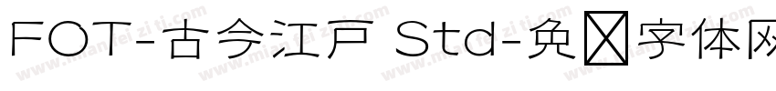 FOT-古今江戸 Std字体转换